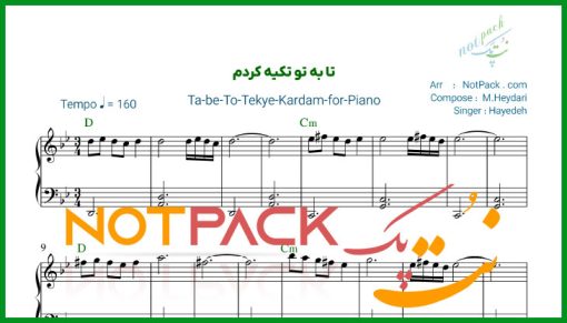 نت پیانو تا به تو تکیه کردم هایده