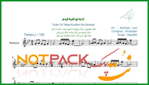 نت سنتور تا به تو تکیه کردم هایده