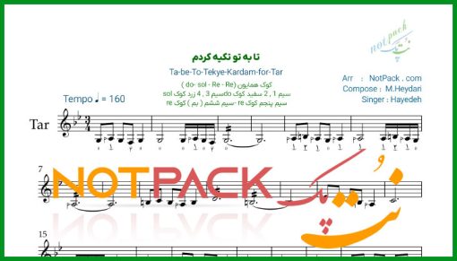 نت تار تا به تو تکیه کردم هایده