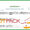 نت ویولن تا به تو تکیه کردم هایده