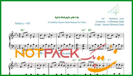 نت پیانو یه دختر دارم شاه نداره شماعی زاده