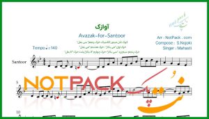 نت سنتور آوازک مهستی