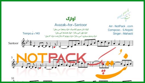 نت سنتور آوازک مهستی