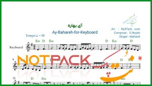 نت کیبورد آی بهاره مهستی