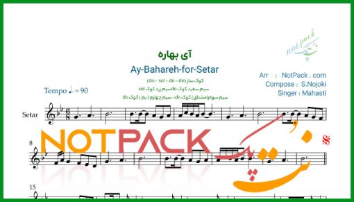 نت سه تار آی بهاره مهستی