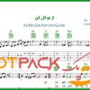 نت گیتار از نو گل کن معین