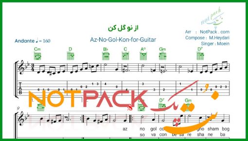 نت گیتار از نو گل کن معین