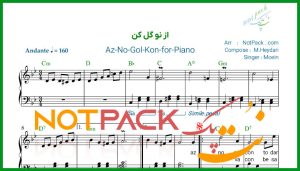 نت پیانو از نو گل کن معین