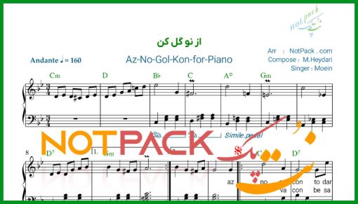 نت پیانو از نو گل کن معین