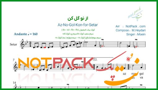 نت سه تار از نو گل کن معین