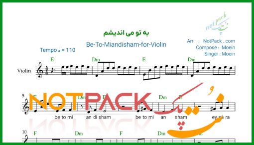 نت ویولن به تو می اندیشم معین