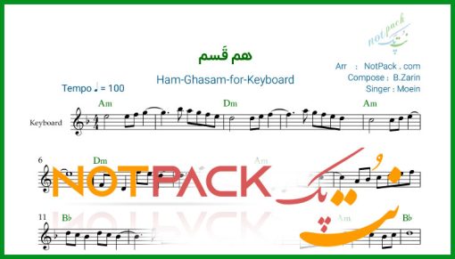 نت کیبورد هم قسم معین
