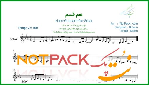 نت سه تار هم قسم معین