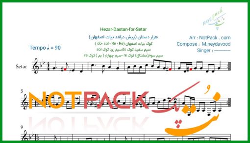 نت سه تار هزار دستان