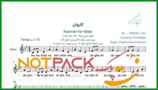 نت سه تار کاروان بنان