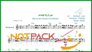 نت کیبورد من از راه اومدم معین