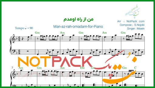 نت پیانو من از راه اومدم معین