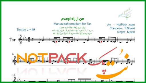 نت تار من از راه اومدم معین