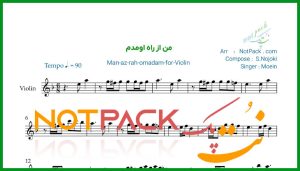 نت ویولن من از راه اومدم معین