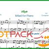 نت پیانو میلاد معین/برای روز میلاد تن من