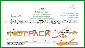 نت سه تار میلاد معین