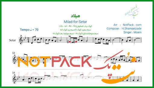 نت سه تار میلاد معین