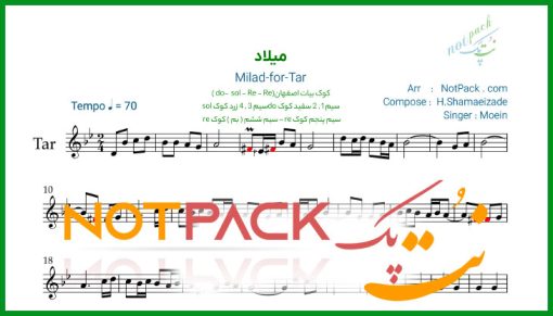 نت تار میلاد معین/برای روز میلاد تن من