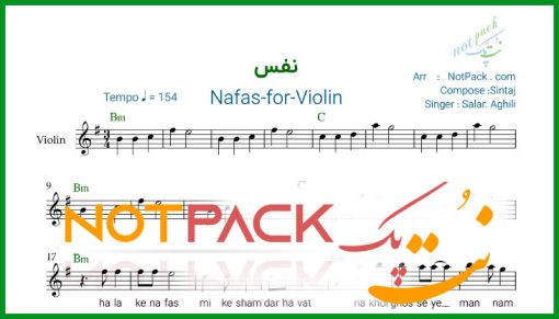 نت ویولن نفس سالار عقیلی