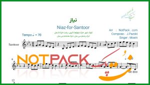 نت سنتور نیاز معین/نیازو تو خودم کشتم