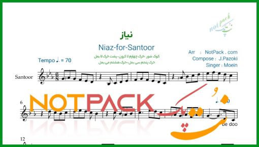 نت سنتور نیاز معین/نیازو تو خودم کشتم