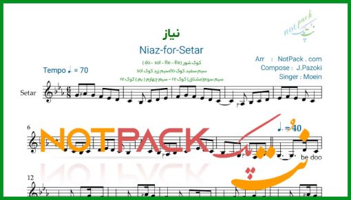 نت سه تار نیاز معین/نیازو تو خودم کشتم