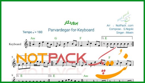 نت کیبورد پروردگار معین