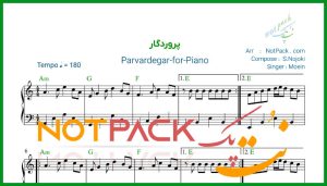 نت پیانو پروردگار معین