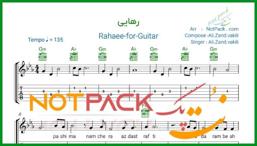 نت گیتار رهایی علی زند وکیلی