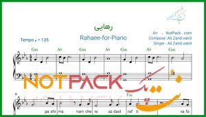 نت پیانو رهایی علی زند وکیلی