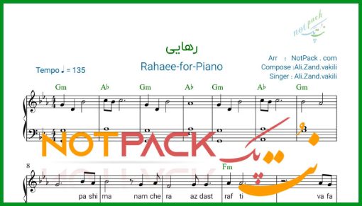 نت پیانو رهایی علی زند وکیلی