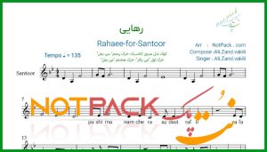 نت سنتور رهایی علی زند وکیلی