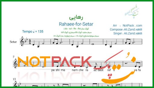 نت سه تار رهایی علی زند وکیلی