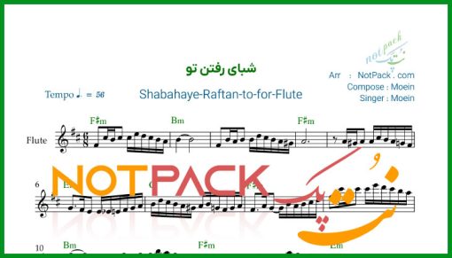 نت فلوت شبای رفتن تو معین