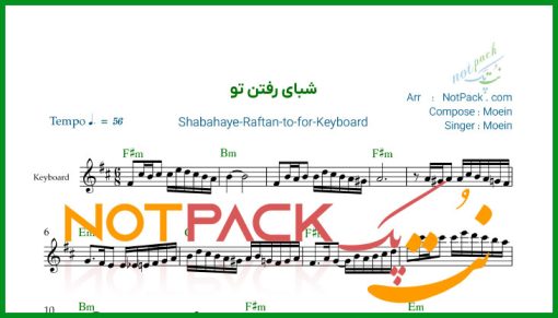 نت کیبورد شبای رفتن تو معین