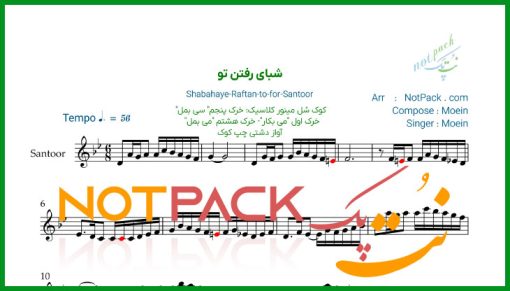 نت سنتور شبای رفتن تو معین