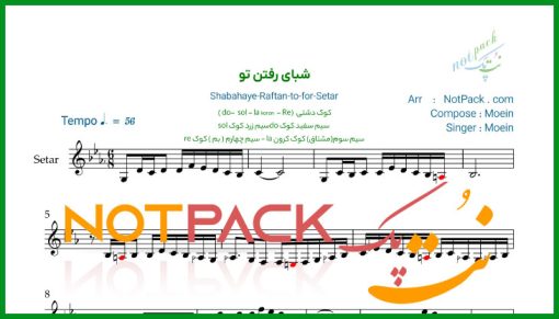 نت سه تار شبای رفتن تو معین