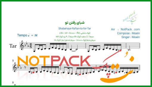 نت تار شبای رفتن تو معین