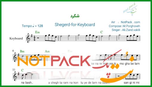 نت کیبورد شگرد علی زند وکیلی