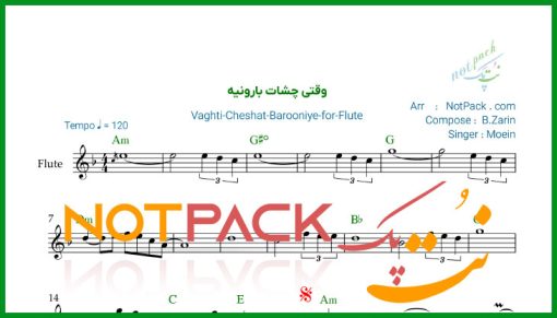 نت فلوت وقتی چشات بارونیه معین
