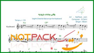 نت کیبورد وقتی چشات بارونیه معین