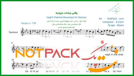 نت سنتور وقتی چشات بارونیه معین