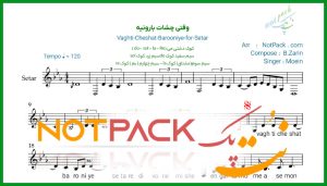 نت سه تار وقتی چشات بارونیه معین