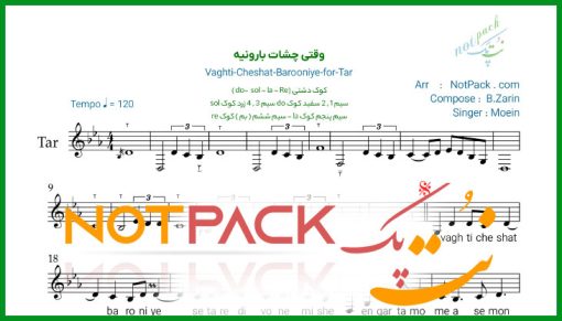 نت تار وقتی چشات بارونیه معین