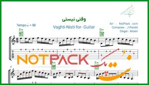 نت گیتار وقتی نیستی معین